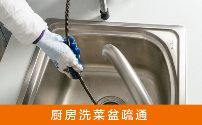 海西洗菜池疏通